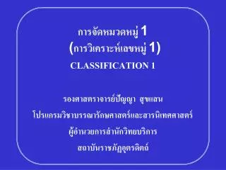 1 1 classification 1
