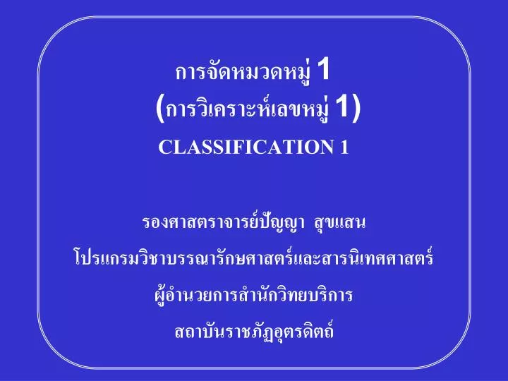 1 1 classification 1