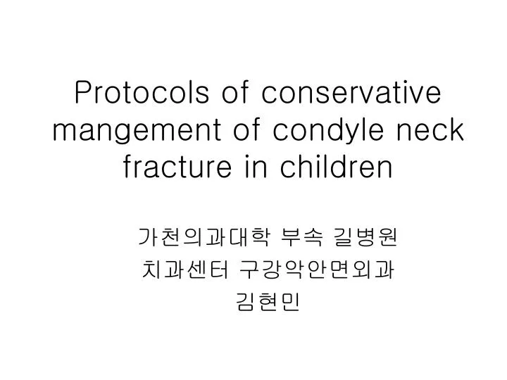 protocols of conservative mangement of condyle neck fracture in children