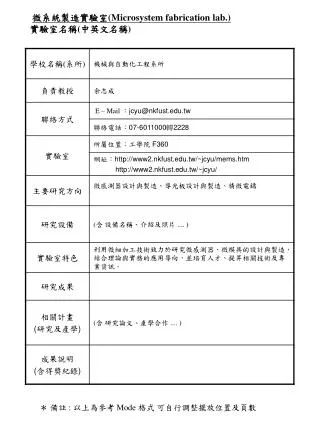 ???????? (Microsystem fabrication lab.) ????? ( ????? )