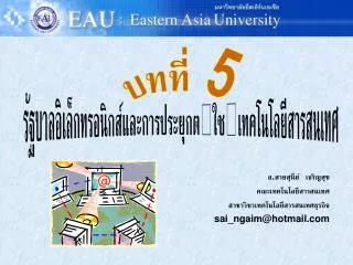 บทที่ 5
