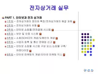 전자상거래 실무