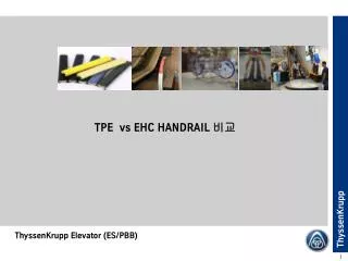 TPE vs EHC HANDRAIL 비교