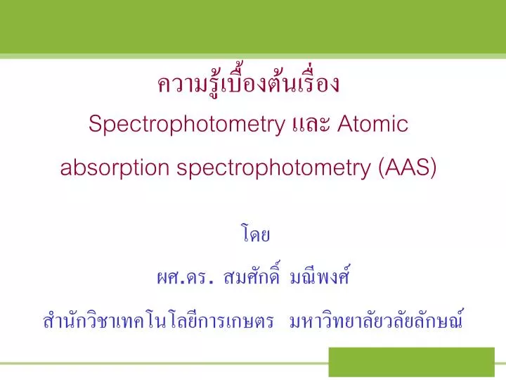 spectrophotometry atomic absorption spectrophotometry aas