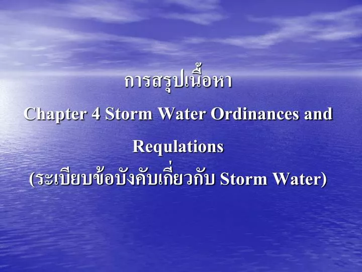 chapter 4 storm water ordinances and requlations storm water