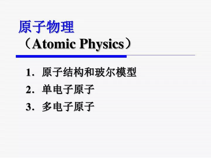 atomic physics