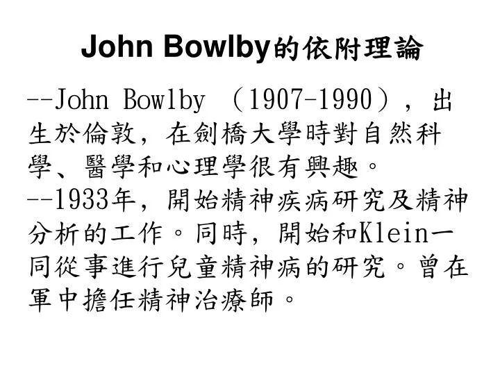 john bowlby 1907 1990 1933 klein