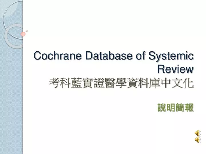 cochrane database of systemic review