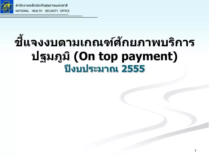 on top payment 2555