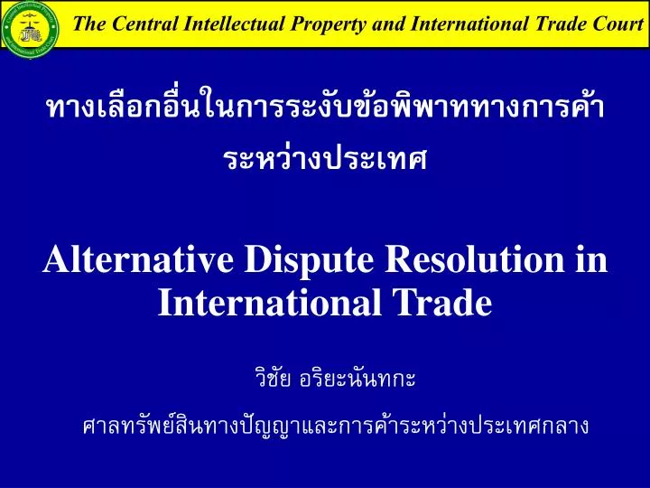alternative dispute resolution in international trade