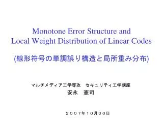 monotone error structure and local weight distribution of linear codes