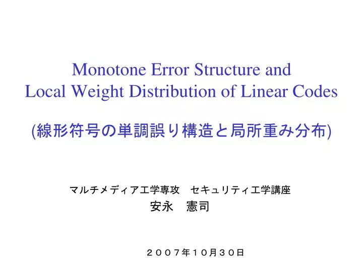 monotone error structure and local weight distribution of linear codes