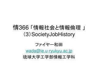 366 3 societyjobhistory