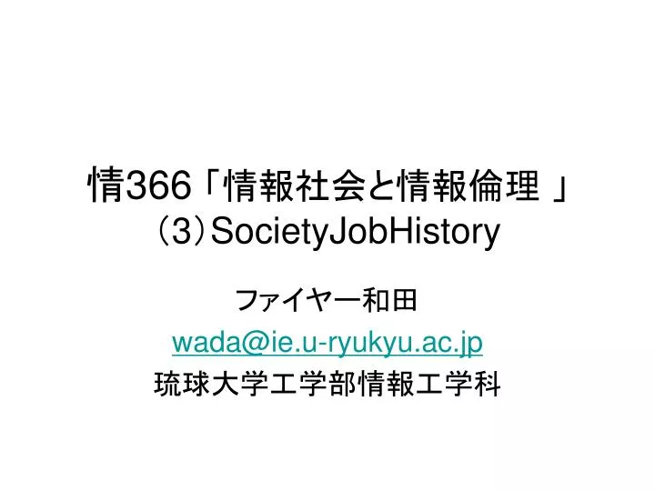 366 3 societyjobhistory