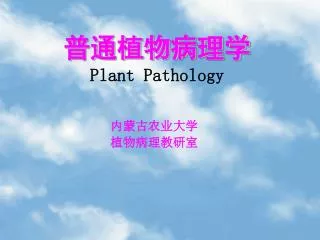 plant pathology