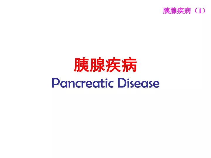 pancreatic disease