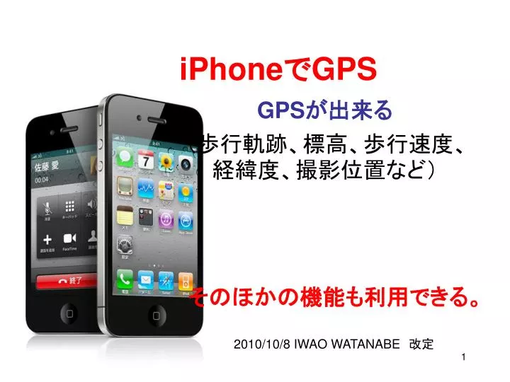 iphone gps