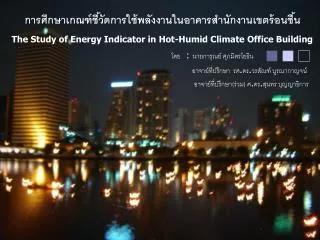 The Study of Energy Indicator in Hot-Humid Climate Office Building