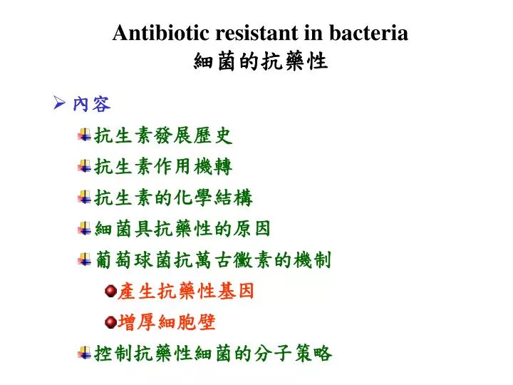 antibiotic resistant in bacteria