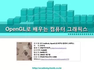 OpenGL 로 배우는 컴퓨터 그래픽스