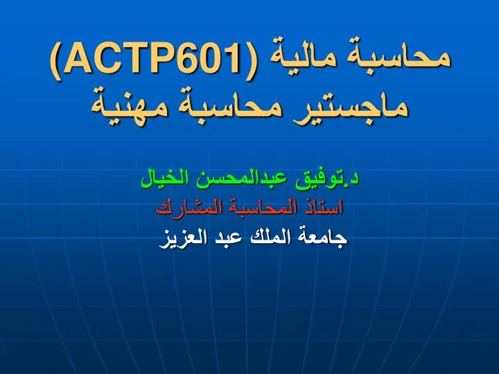 actp601