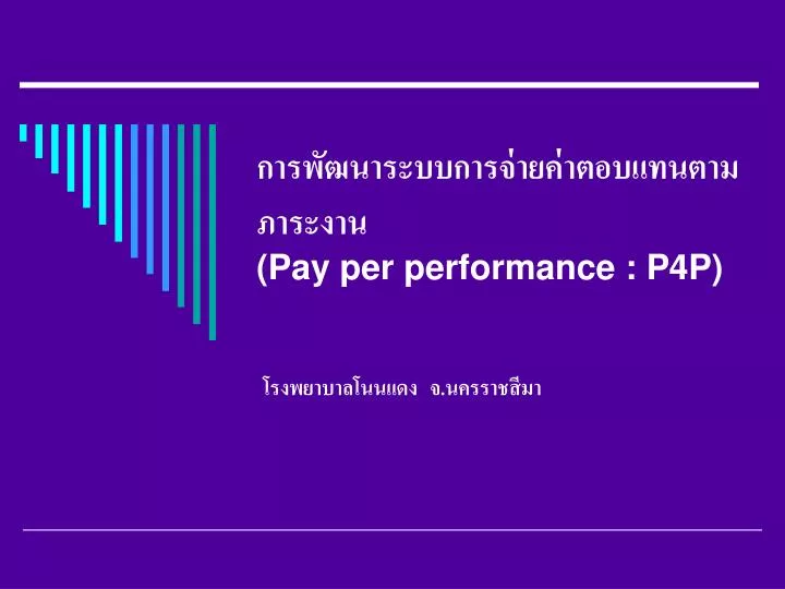 pay per performance p4p
