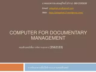 คอมพิวเตอร์เพื่อการจัดการเอกสาร ( 3562133 )