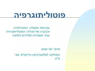 פוטוליתוגרפיה