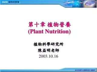 plant nutrition