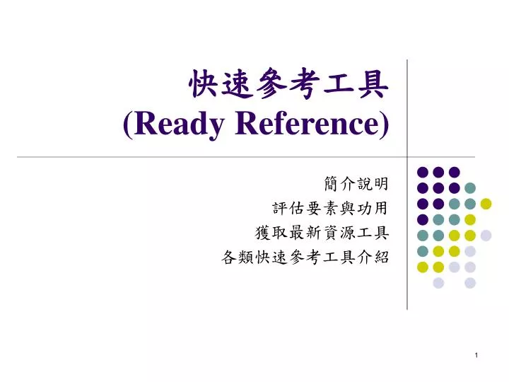 ready reference