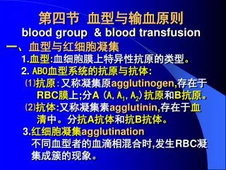 ??? ??????? blood group &amp; blood transfusion ?? ???????? 1. ?? : ????????????? ? 2. ABO ?????????? : ? ?? : ????? a