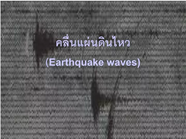 earthquake waves