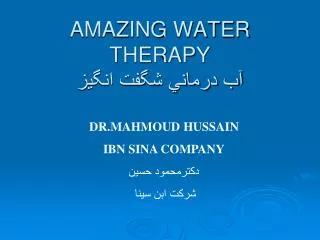 AMAZING WATER THERAPY آب درماني شگفت انگيز