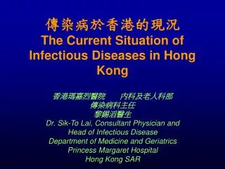 ????????? The Current Situation of Infectious Diseases in Hong Kong