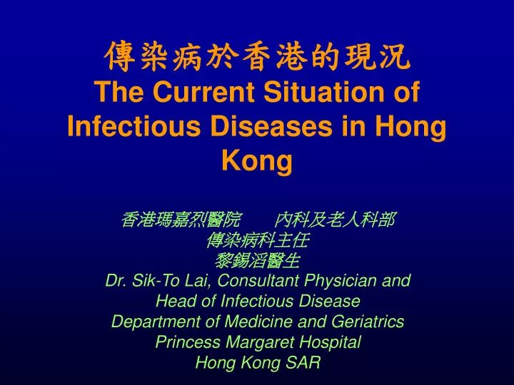 the current situation of infectious diseases in hong kong