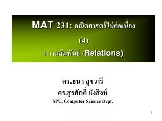 mat 231 4 relations