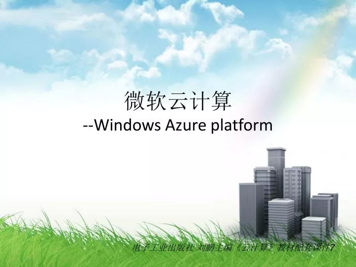 windows azure platform