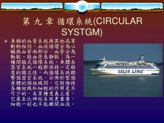 circular systgm