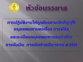 หัวข้อบรรยาย