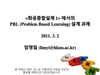 1 pbl problem based learning 2011 3 2 limyi@hknu ac kr