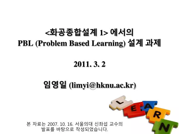 1 pbl problem based learning 2011 3 2 limyi@hknu ac kr