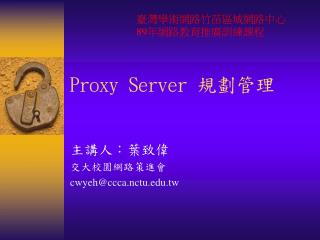proxy server