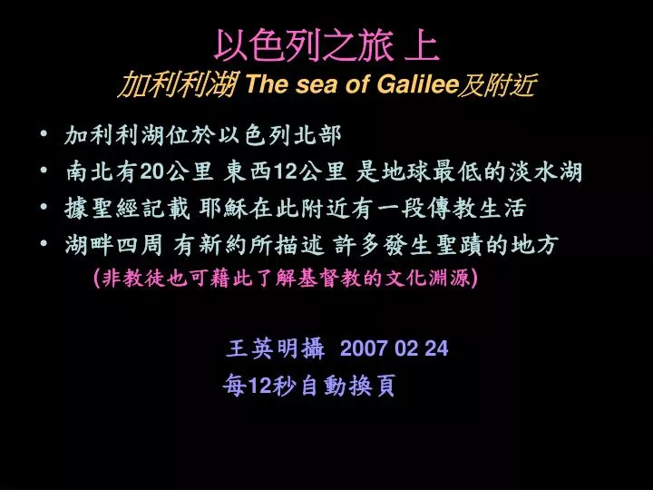 the sea of galilee