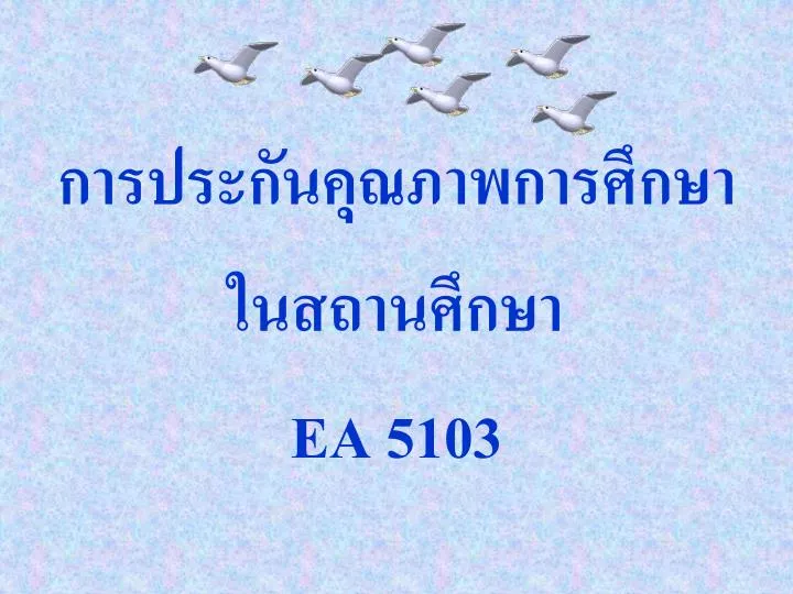 ea 5103