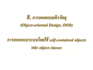 8 object oriented design ood self contained objects object classes