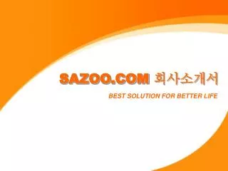 SAZOO.COM 회사소개서