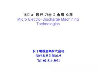 micro electro discharge machining technologies