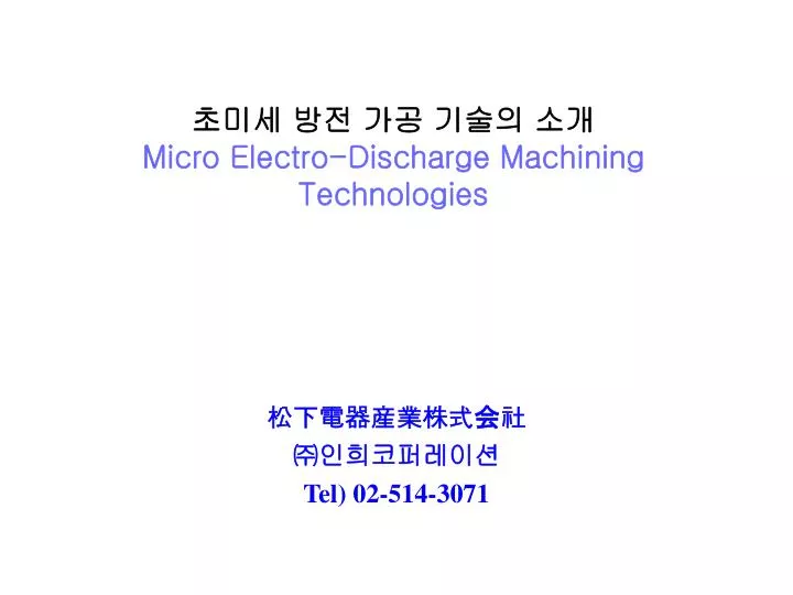 micro electro discharge machining technologies