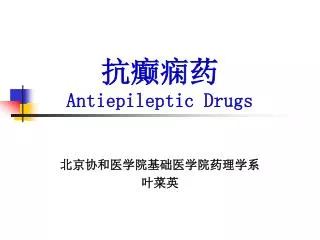 ???? Antiepileptic Drugs