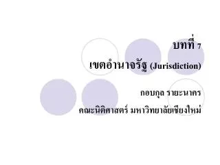 7 jurisdiction